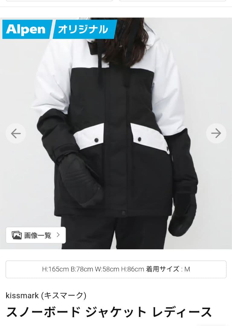 1回着 2024モデル kissmark スノボウェア 白 黒 L 上下セット