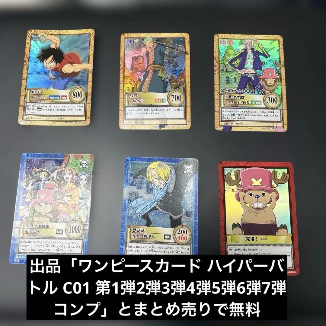 ワンピース ハイパーバトル カードダス グランドラインパート2 42枚コンプ