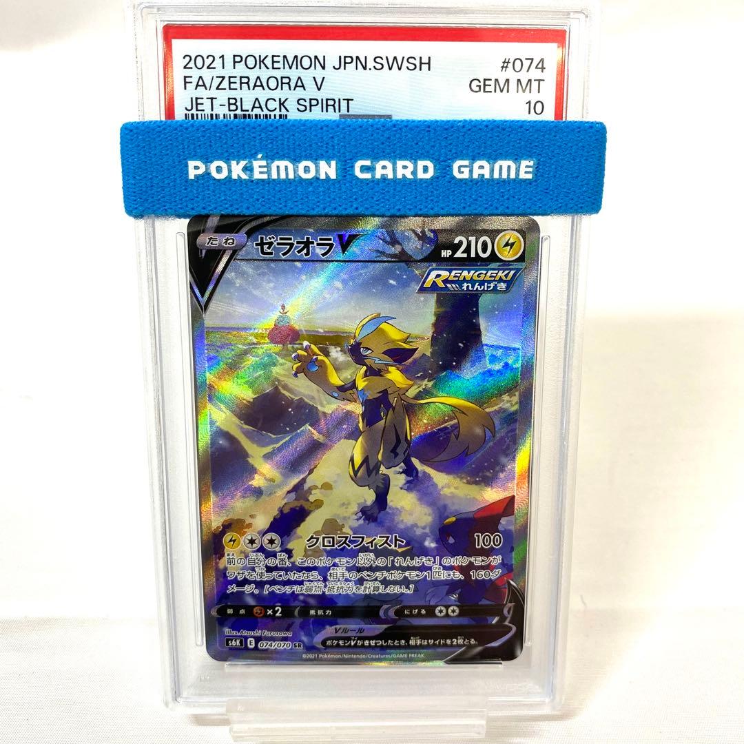 【PSA10】ゼラオラV SR s6K 074/070 漆黒のガイスト ポケカ