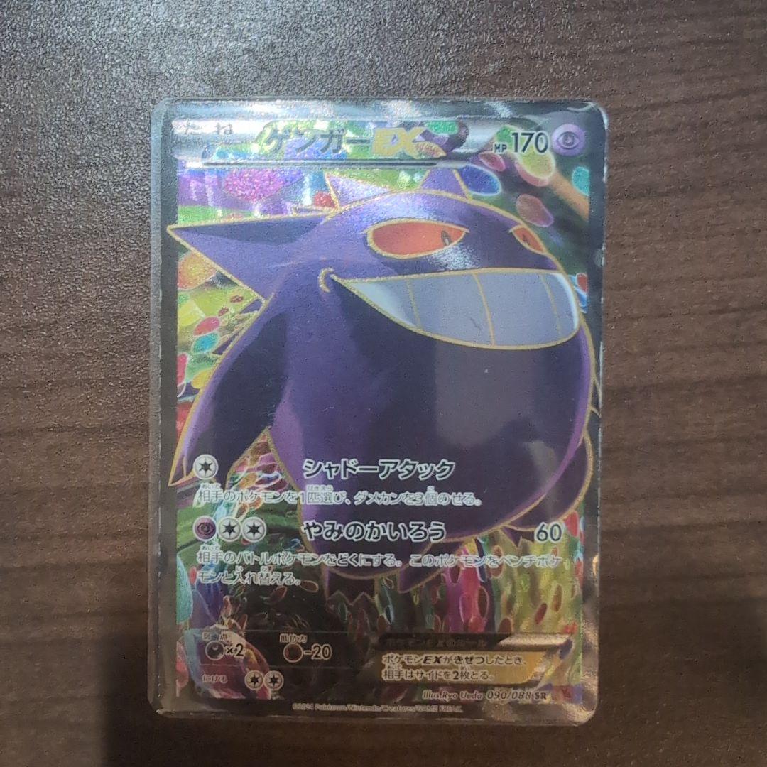 ゲンガーEX SR XY4 ファントムゲート 090/088