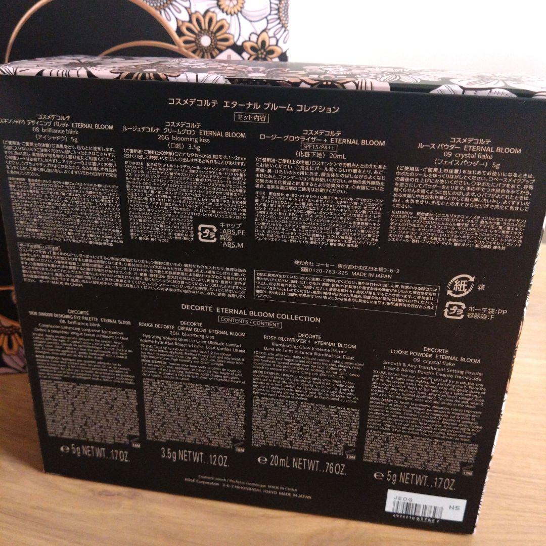 デコルテ クリスマスコフレ2025 エターナルブルームコレクション ショッパー付