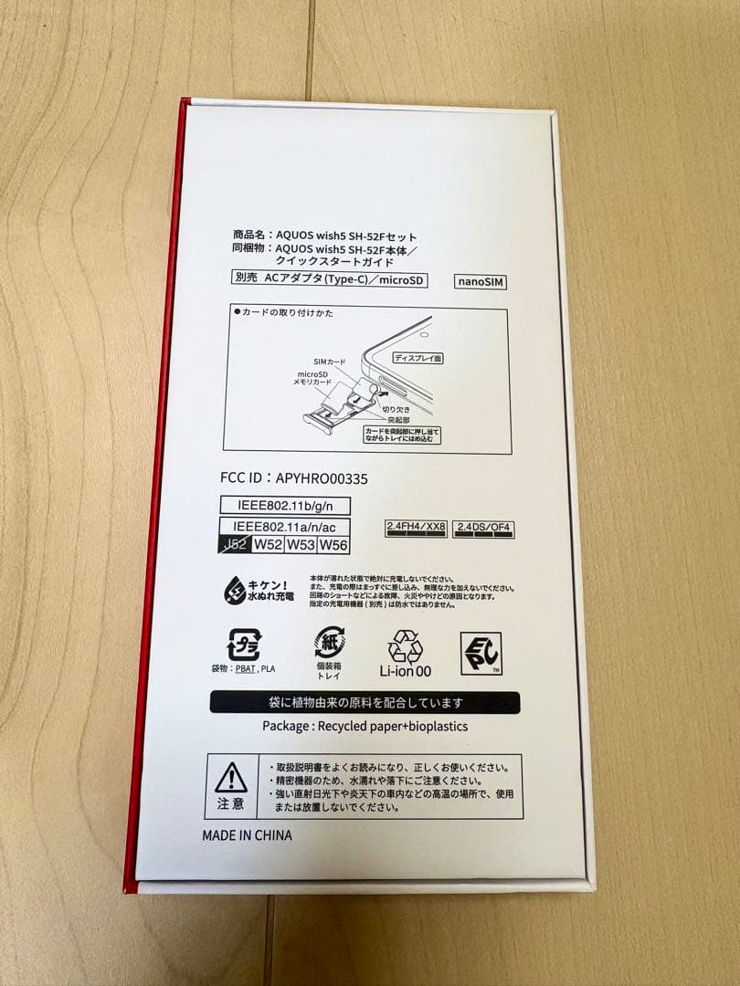 新品未使用　AQUOS wish5 ブルー　SIMフリー