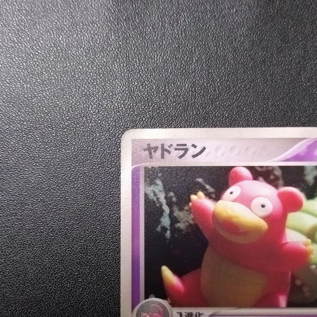 ヤドラン ★ 拡張パック 伝説の飛翔 045/082　１st