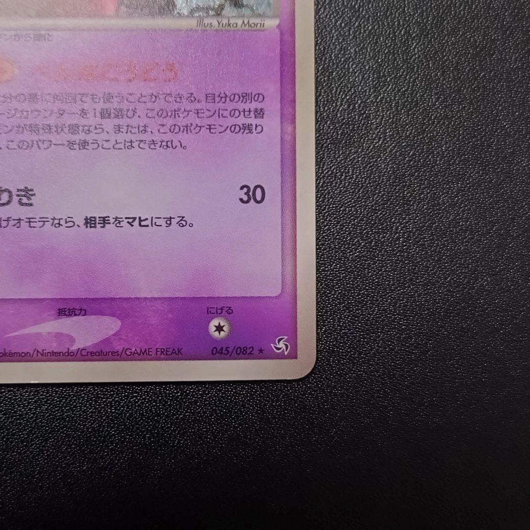 ヤドラン ★ 拡張パック 伝説の飛翔 045/082　１st