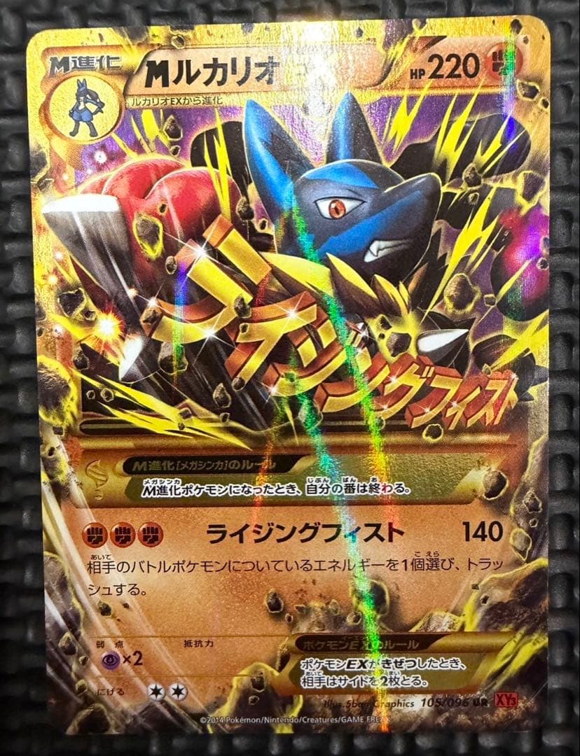 ポケカ　MルカリオEX UR 105/096 やや傷有り