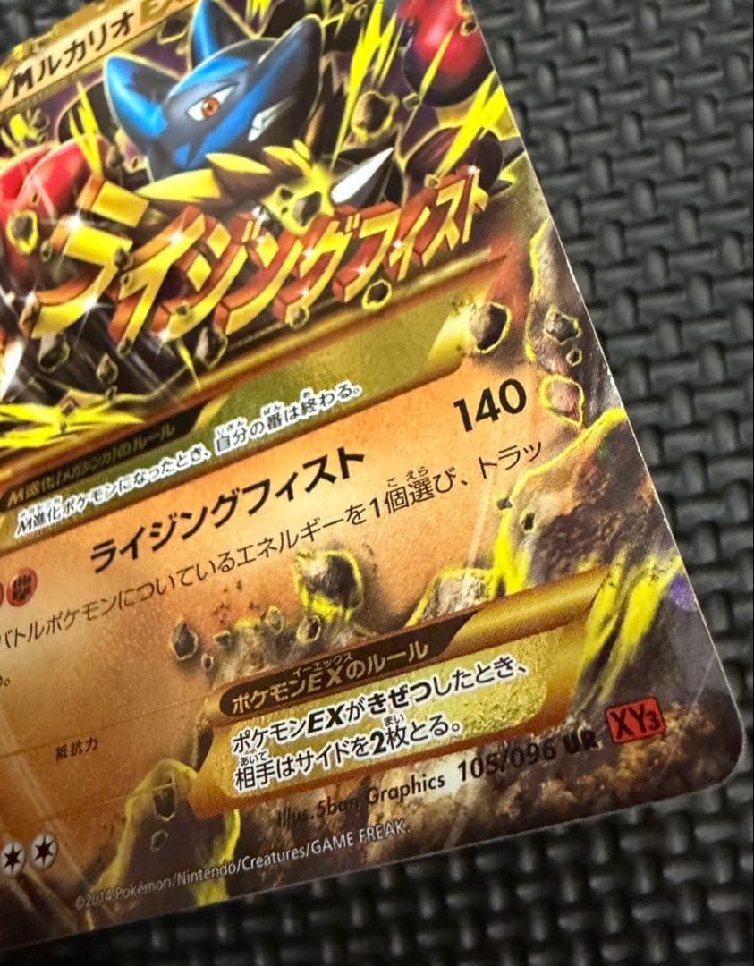 ポケカ　MルカリオEX UR 105/096 やや傷有り