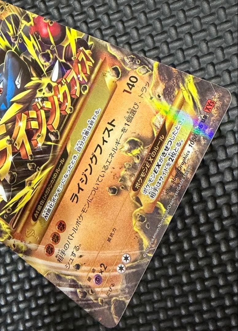 ポケカ　MルカリオEX UR 105/096 やや傷有り