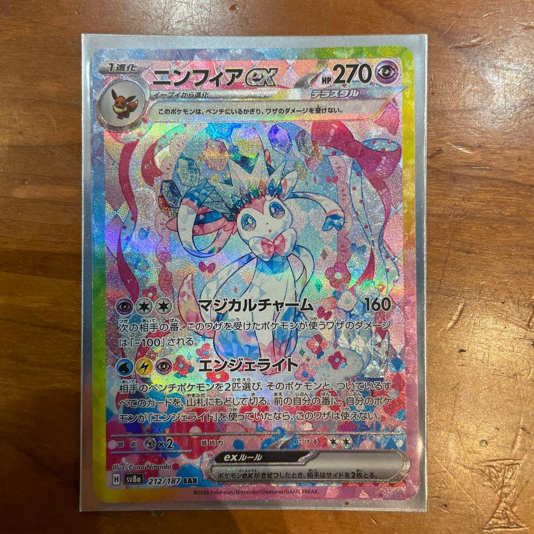 ニンフィア　ex SAR