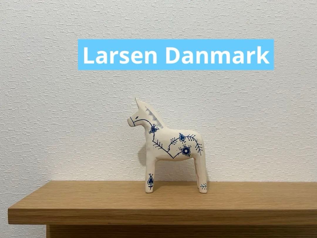 北欧　ダーラナホース　Larsen Danmark