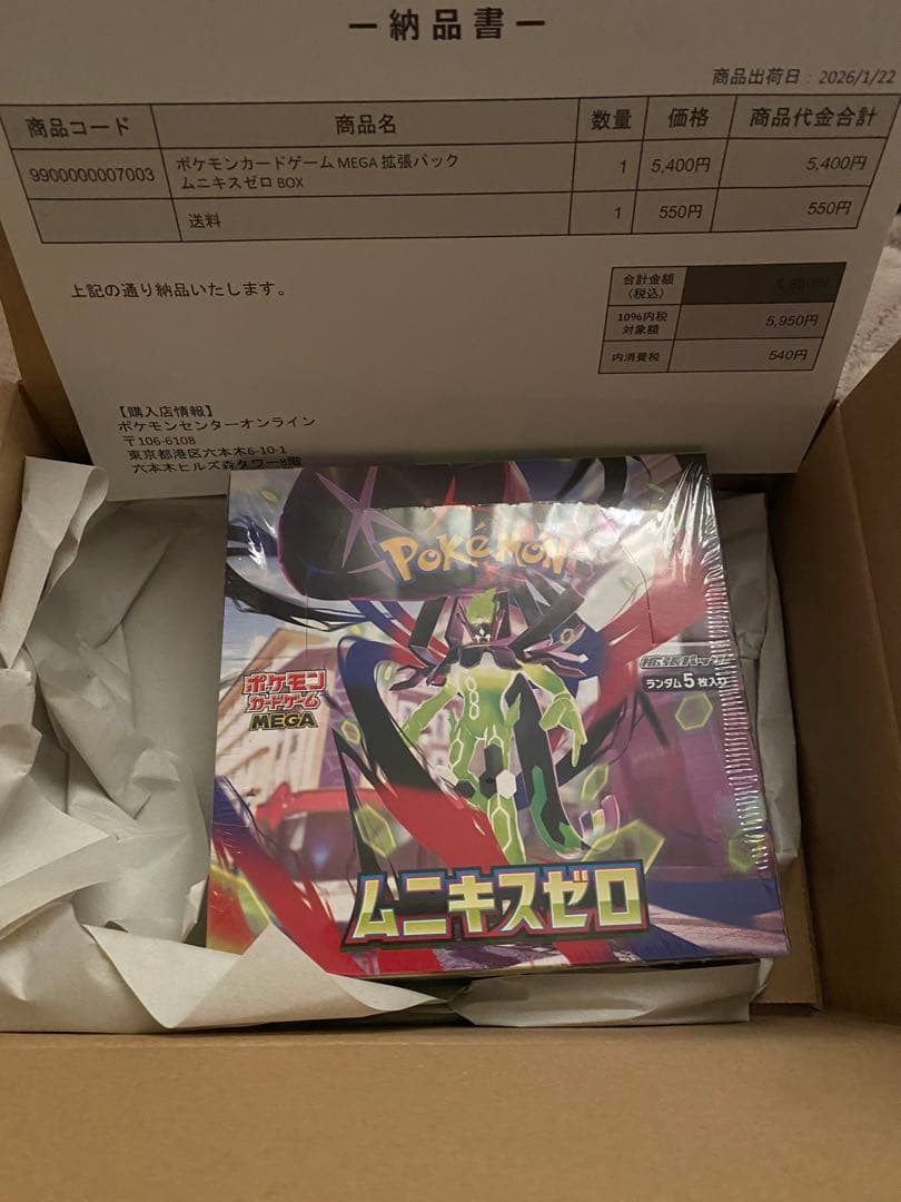 ポケセン産　ムニキスゼロ　シュリンク付き1BOX 新品　納品書付属