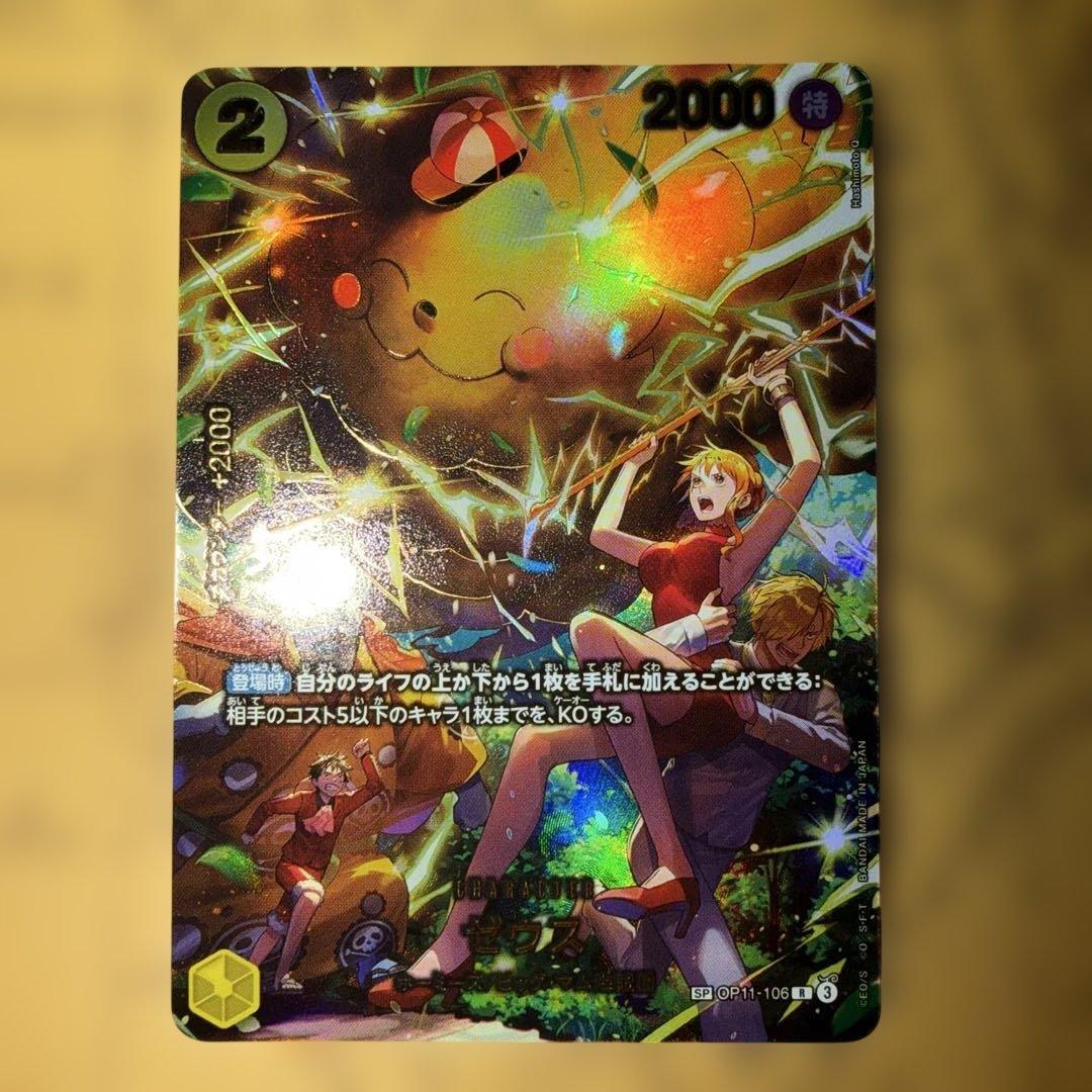 ゼウスsp ワンピースカード　エッグヘッドクライシス