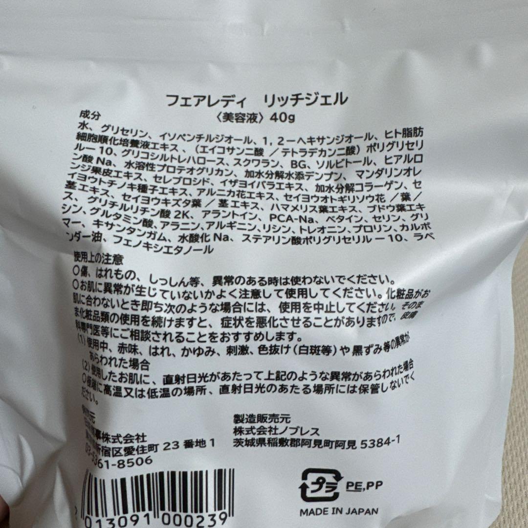 フェアレディリッチジェル