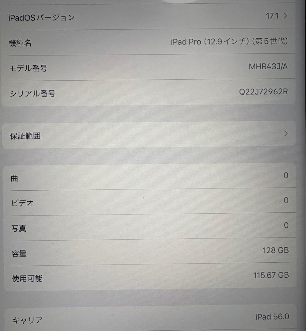 iPad Pro (12.9インチ) 第5世代 128GB キーボードセット