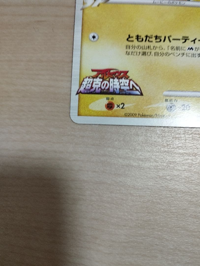 ギザみみピチューM 042 プロモ