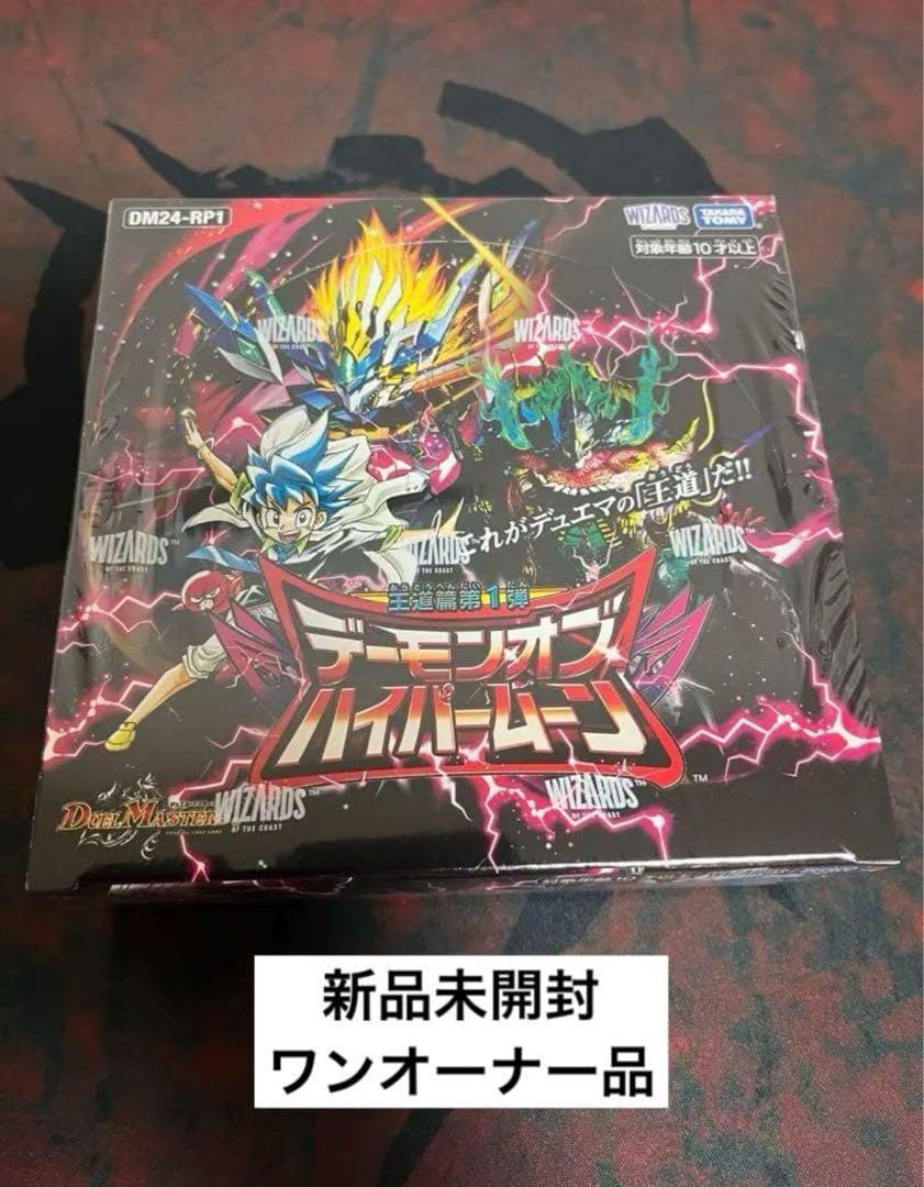 デュエルマスターズ　まとめ売り　パック　未開封ボックス