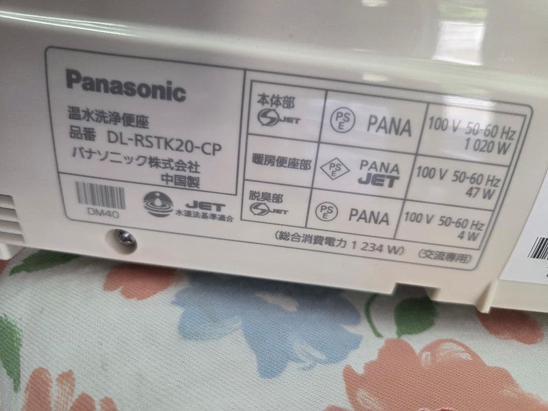 Panasonic 温水洗浄便座 ホワイト