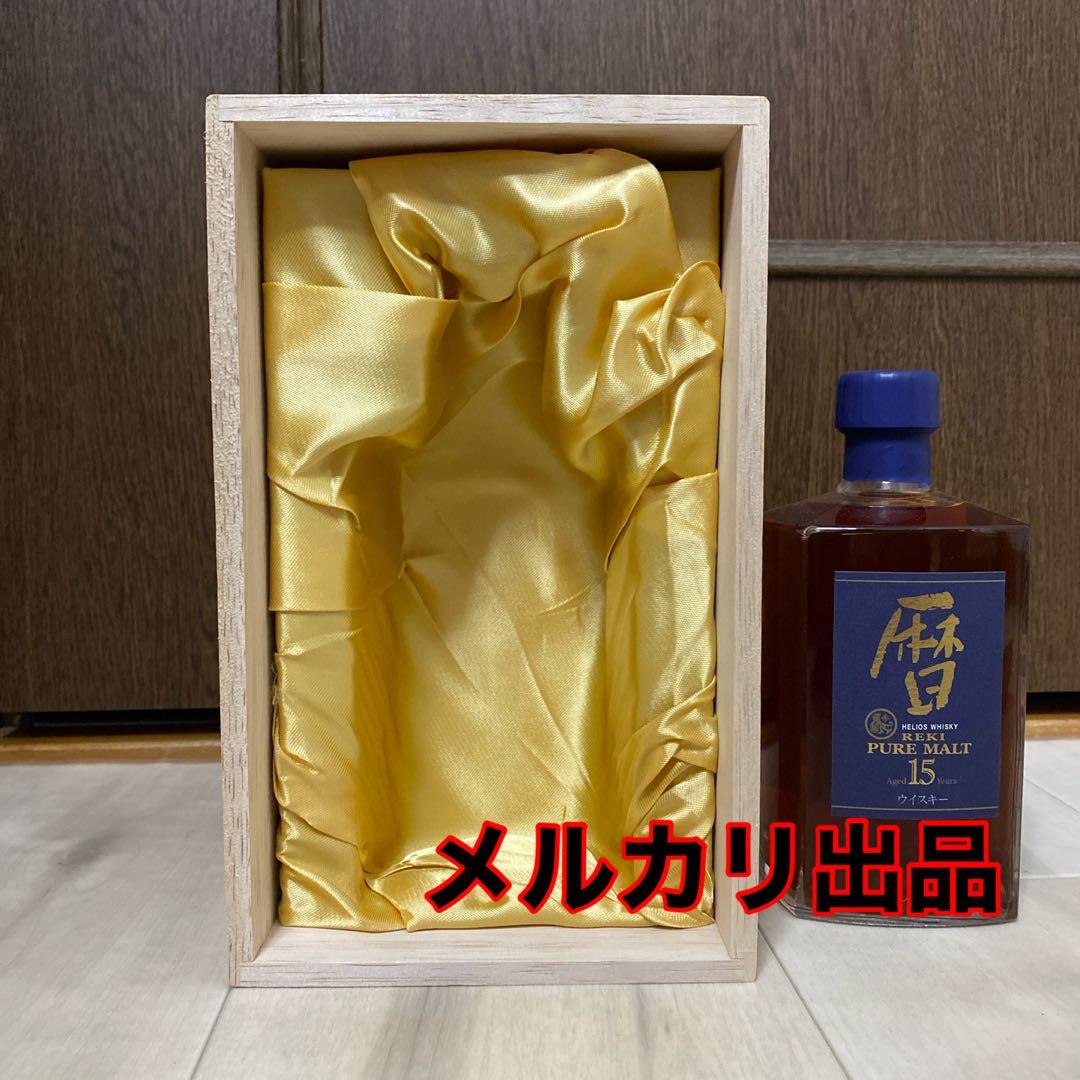 終売品　暦15年　ヘリオス酒造
