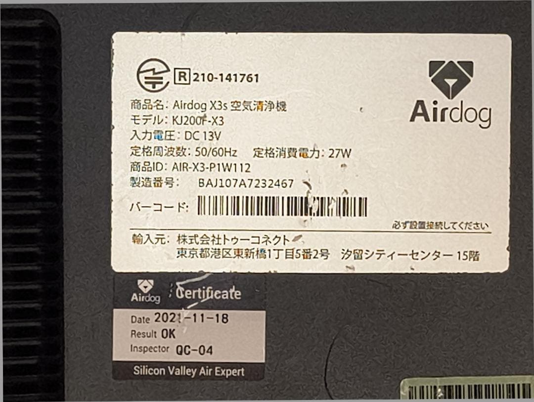Airdog エアドッグ X3s 空気清浄機 21年製【メンテナンス品】