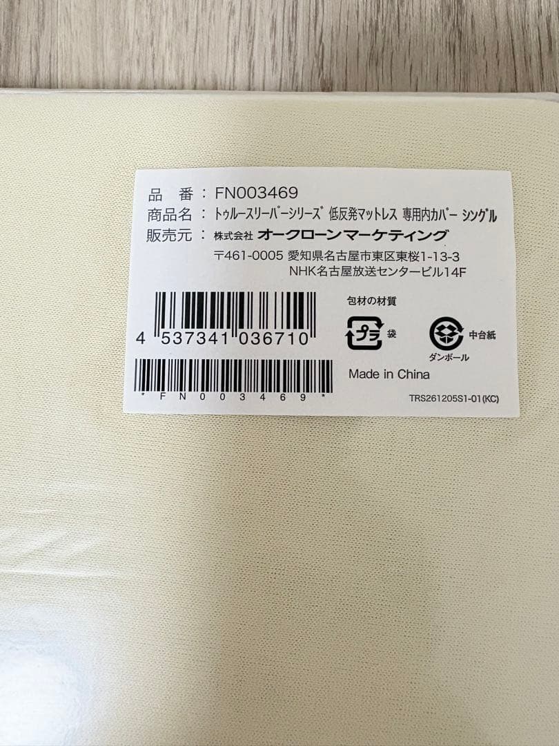 ショップジャパン　トゥルースリーパー プレミアム ライト3.5 シングルサイズ