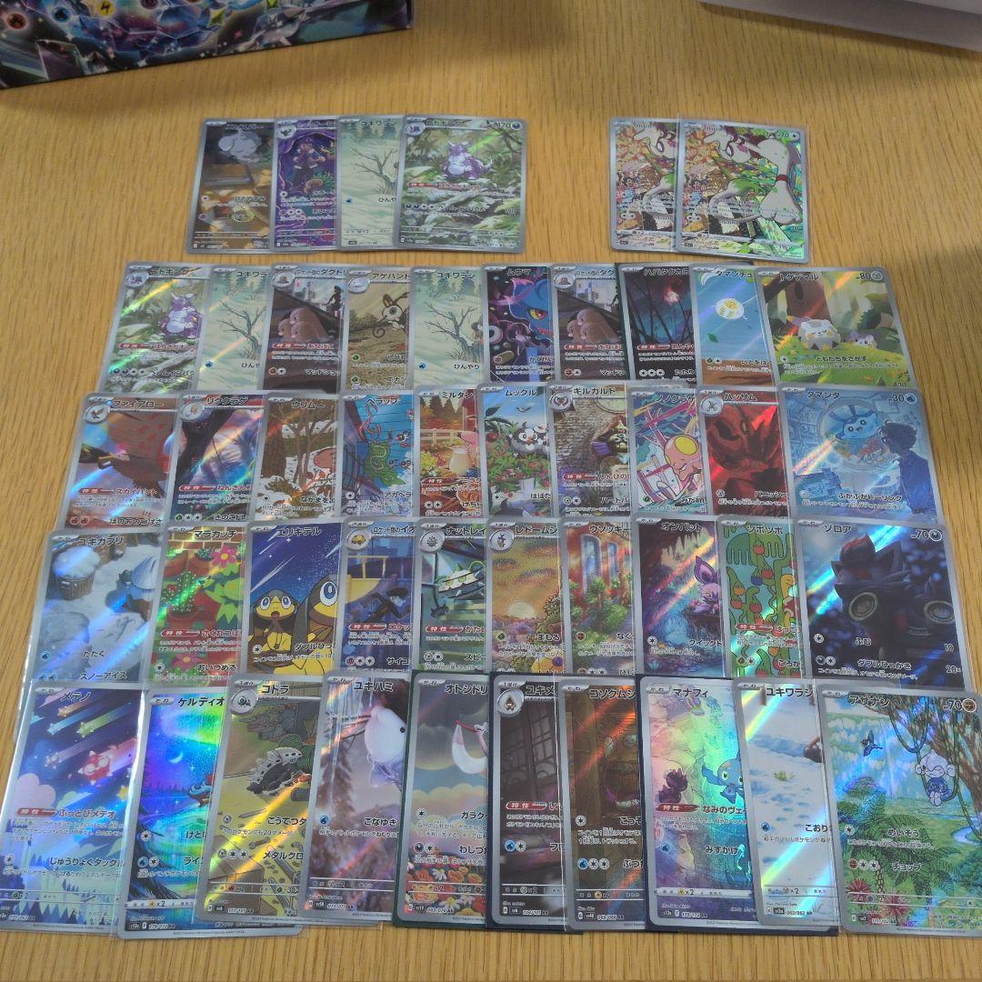 ポケモンカード　AR　まとめ売り　44枚　+おまけ