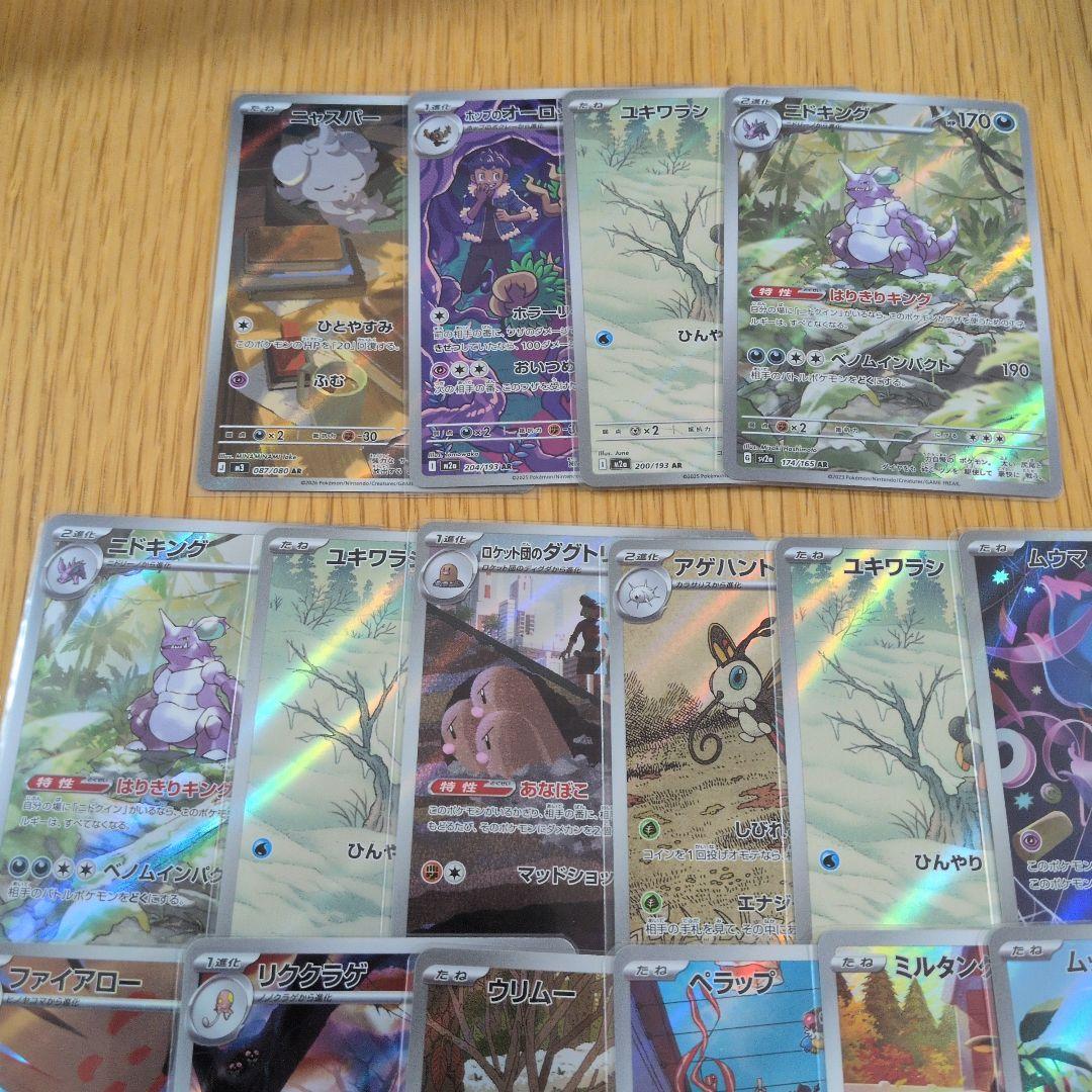 ポケモンカード　AR　まとめ売り　44枚　+おまけ
