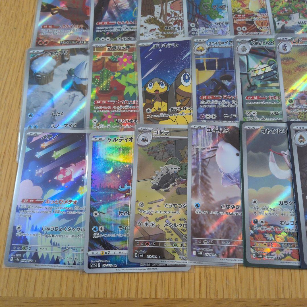 ポケモンカード　AR　まとめ売り　44枚　+おまけ