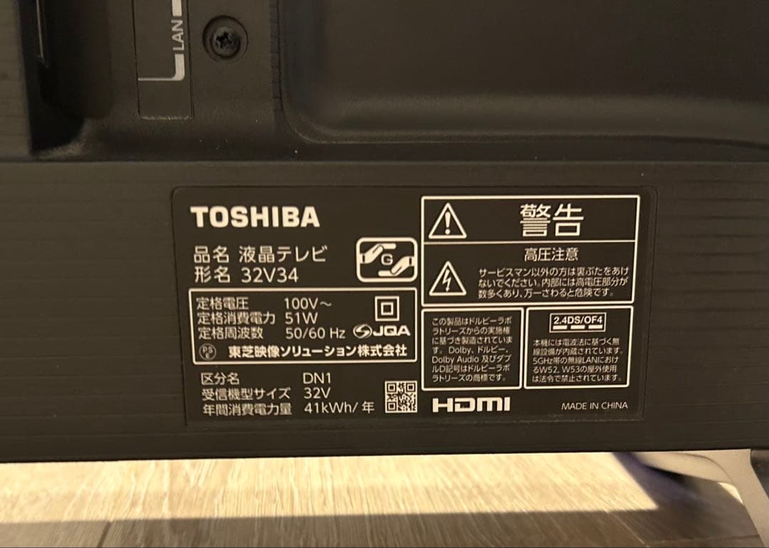 東芝 REGZA 32V34 [32インチ] テレビガード付き