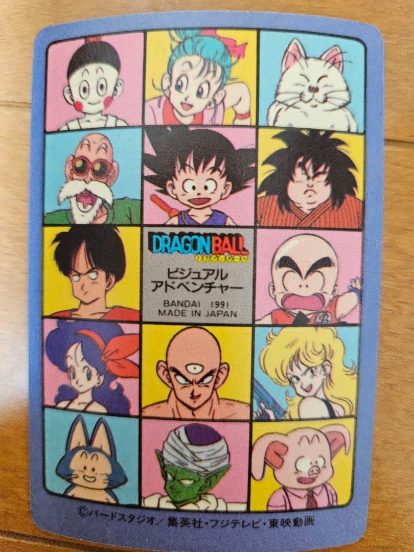 ドラゴンボールカードダスドラゴンボーイ ビジュアルアドベンチャー