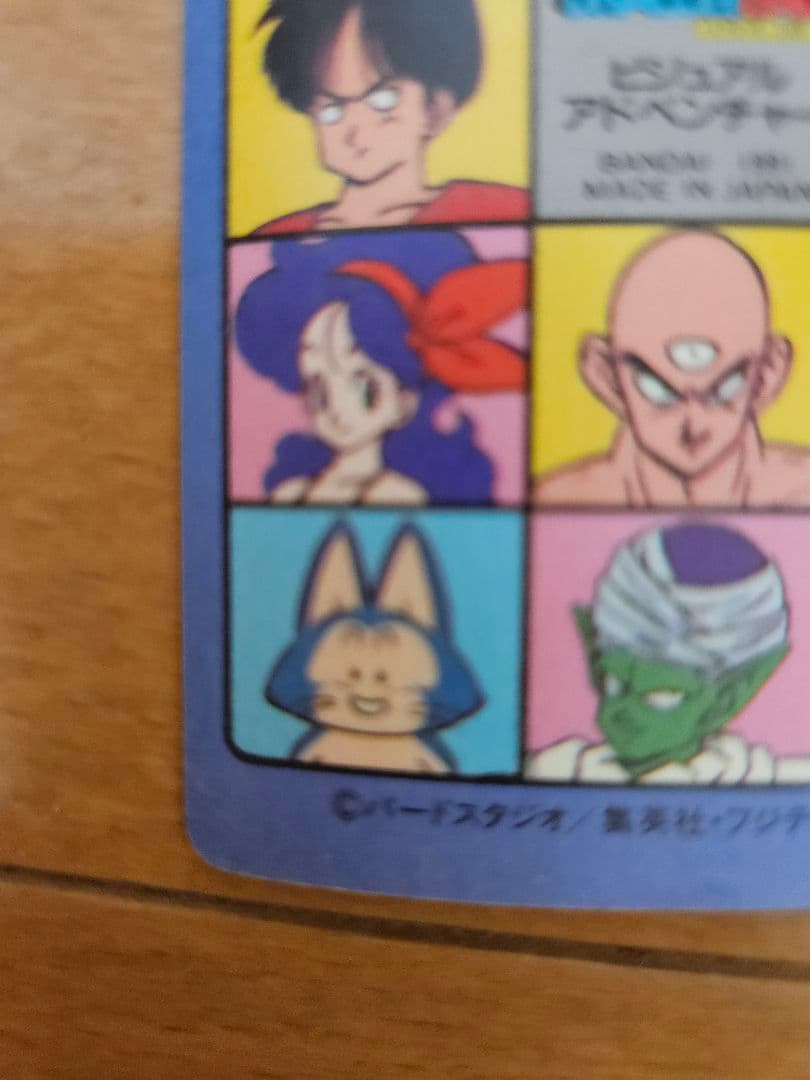 ドラゴンボールカードダスドラゴンボーイ ビジュアルアドベンチャー