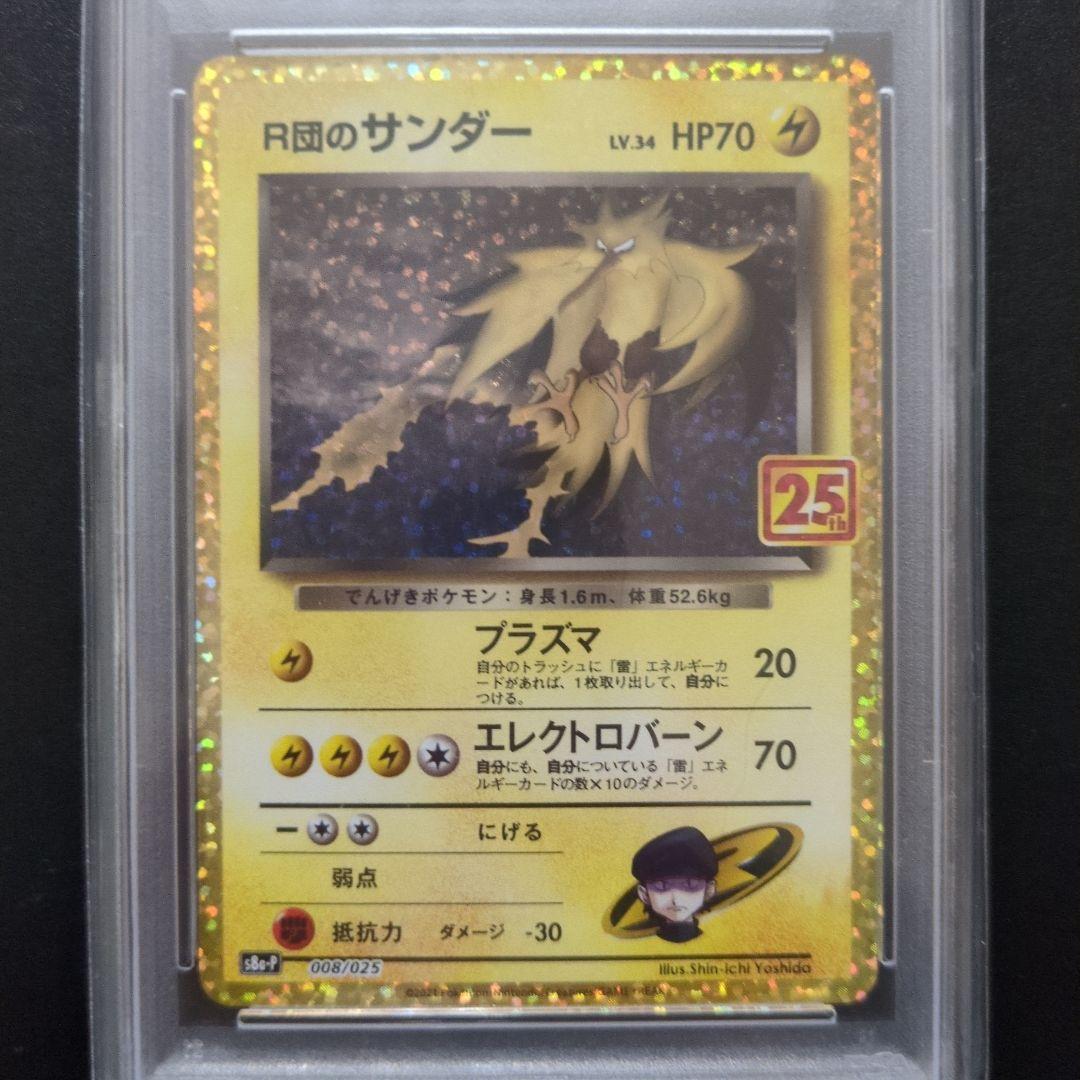 73 PSA10 R団のサンダー プロモカードパック 25th
