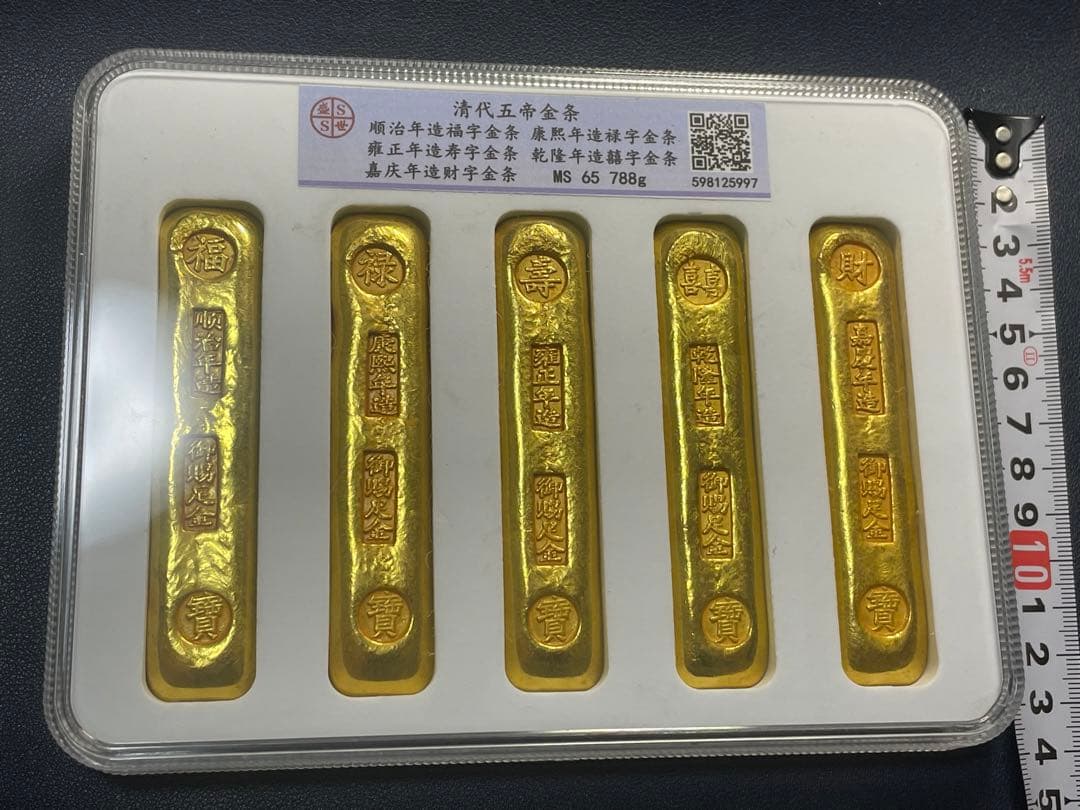 中国美術品　清代「福禄壽喜財　寶」銘　スラブケース入り金元寶金条　財運・運勢UP
