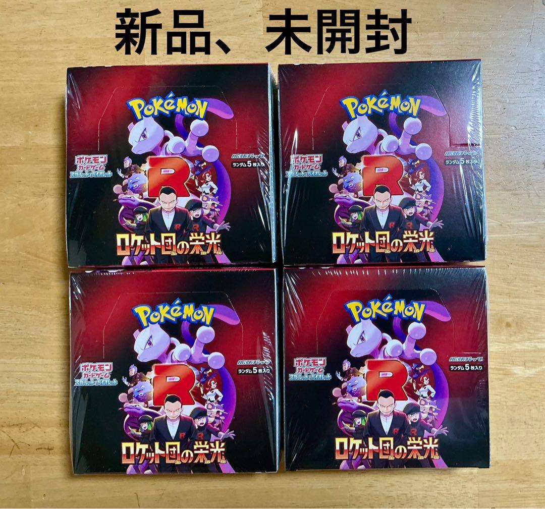 ポケモンカードゲーム　ロケット団の栄光　4BOX シュリンク付き