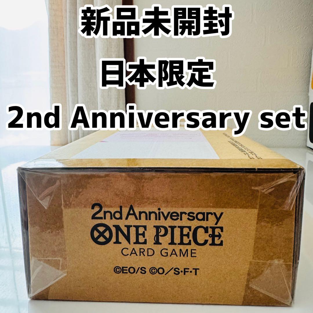 新品　2nd Anniversary set ONE PIECE カードゲーム