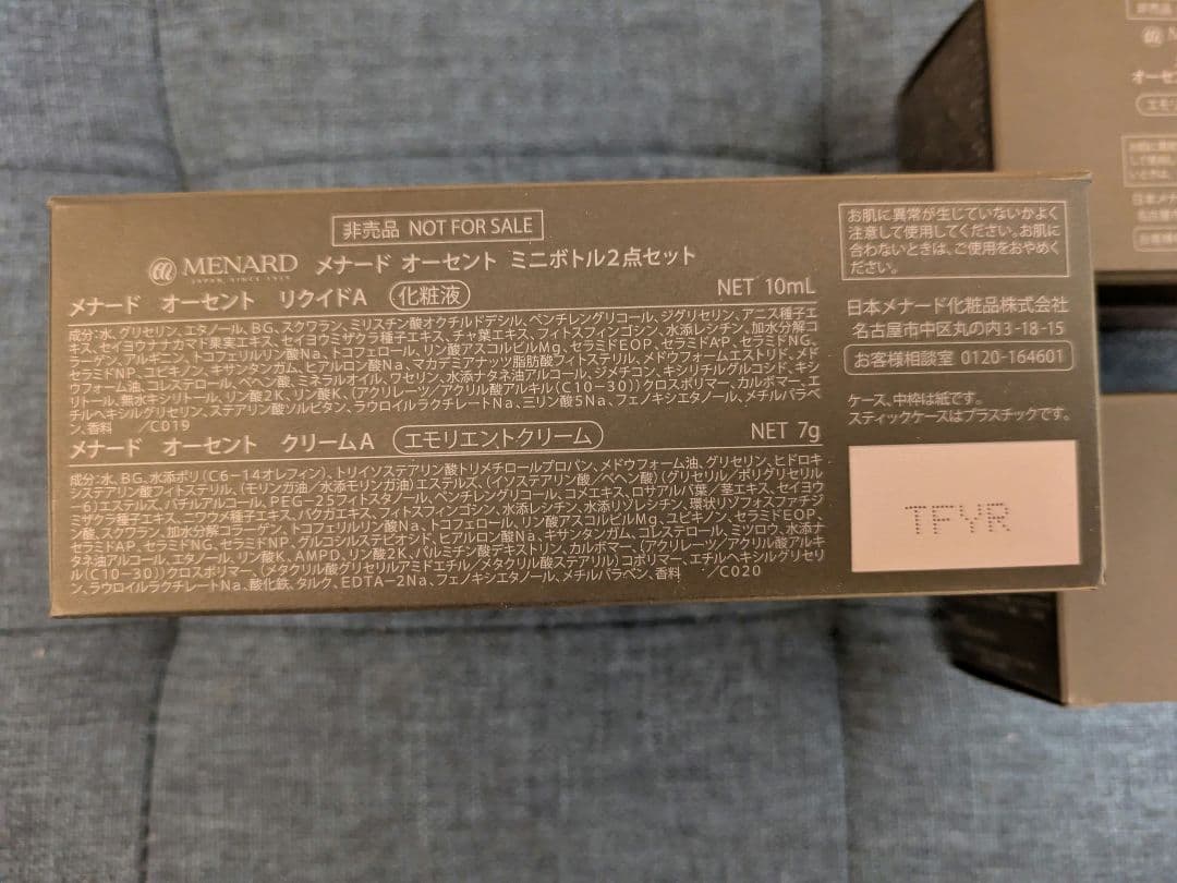 メナード　オーセント　ミニボトル2点セット