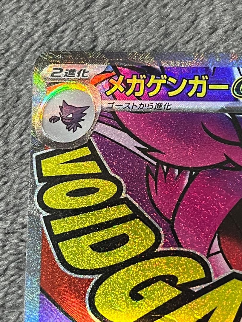 メガゲンガーex 230/193 MA エラー加工