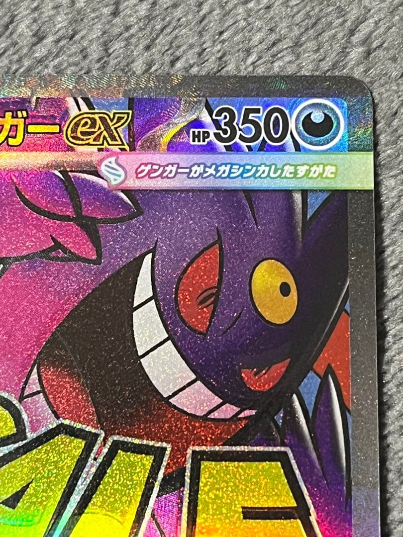 メガゲンガーex 230/193 MA エラー加工