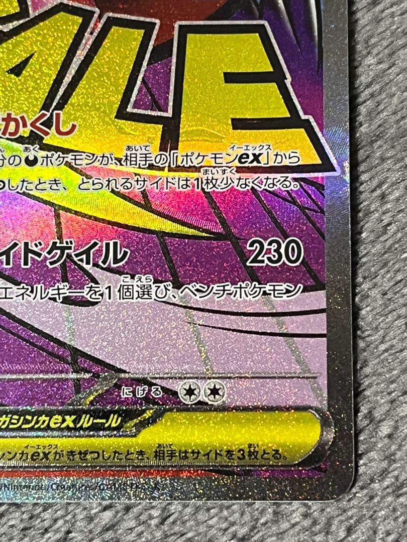 メガゲンガーex 230/193 MA エラー加工