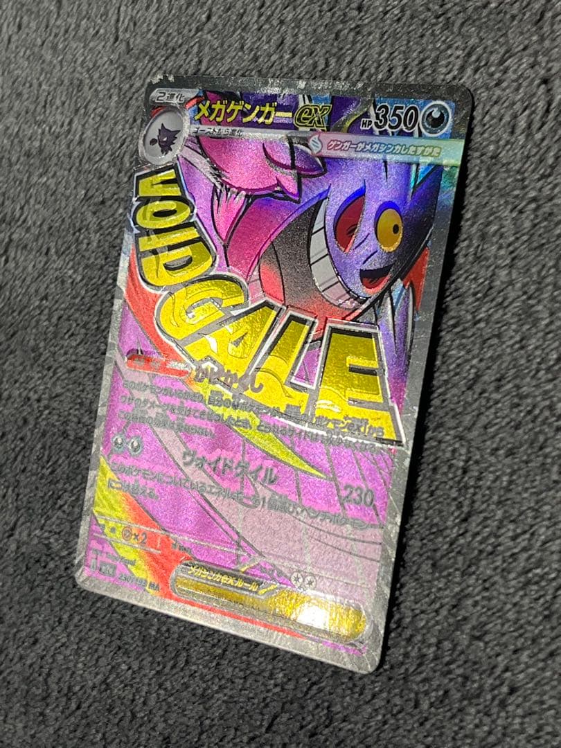 メガゲンガーex 230/193 MA エラー加工