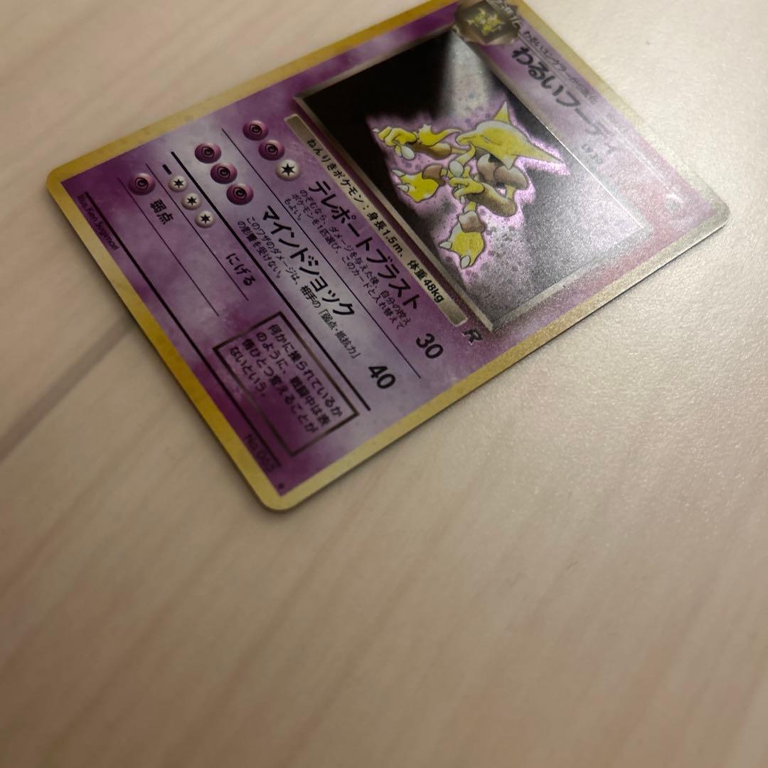 ポケモンカード 旧裏 わるいフーディン キレイハナ ワタッコ カスミのドククラゲ