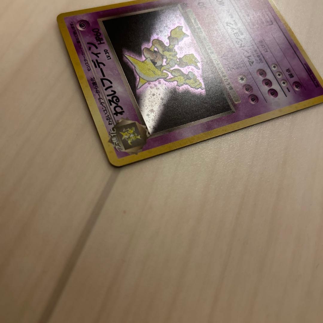 ポケモンカード 旧裏 わるいフーディン キレイハナ ワタッコ カスミのドククラゲ