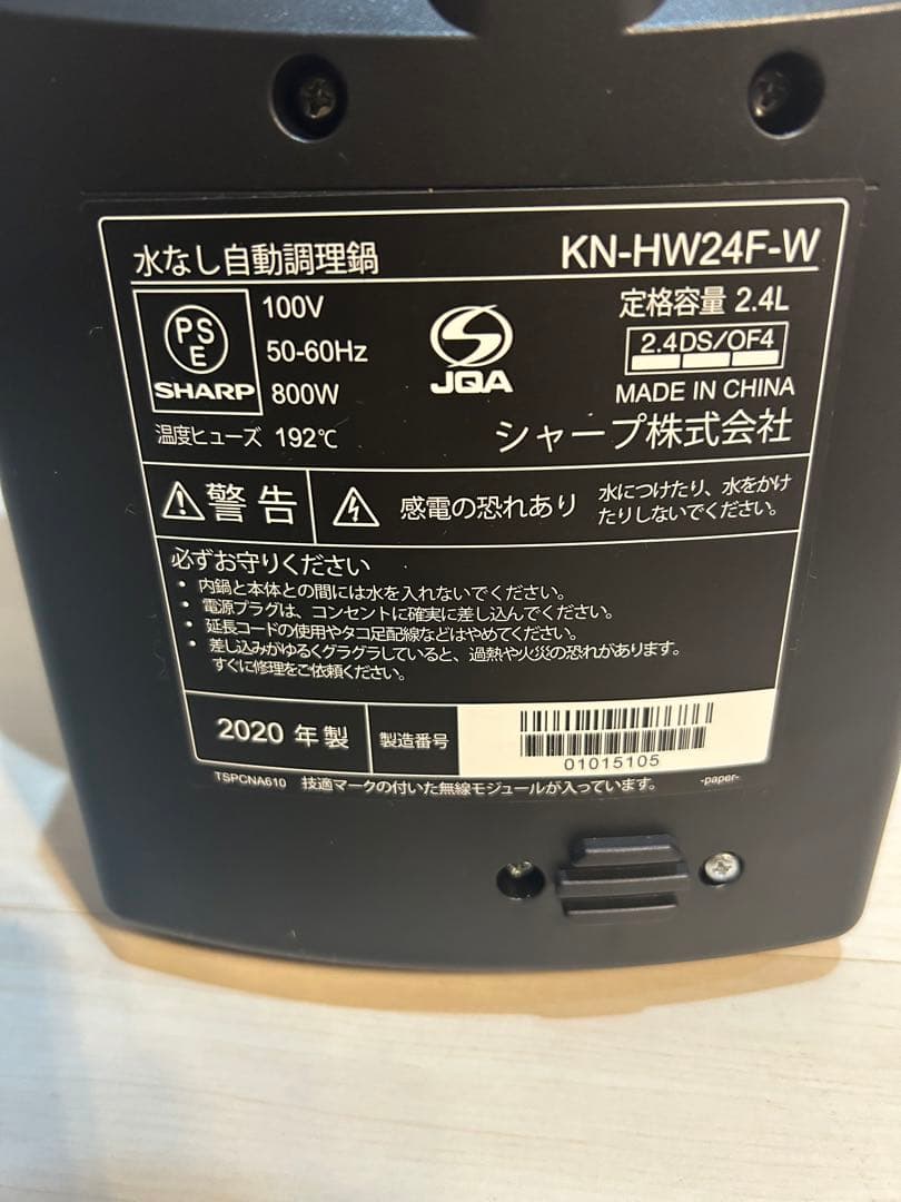 【未使用品】ヘルシオホットクック KN-HW24F-W