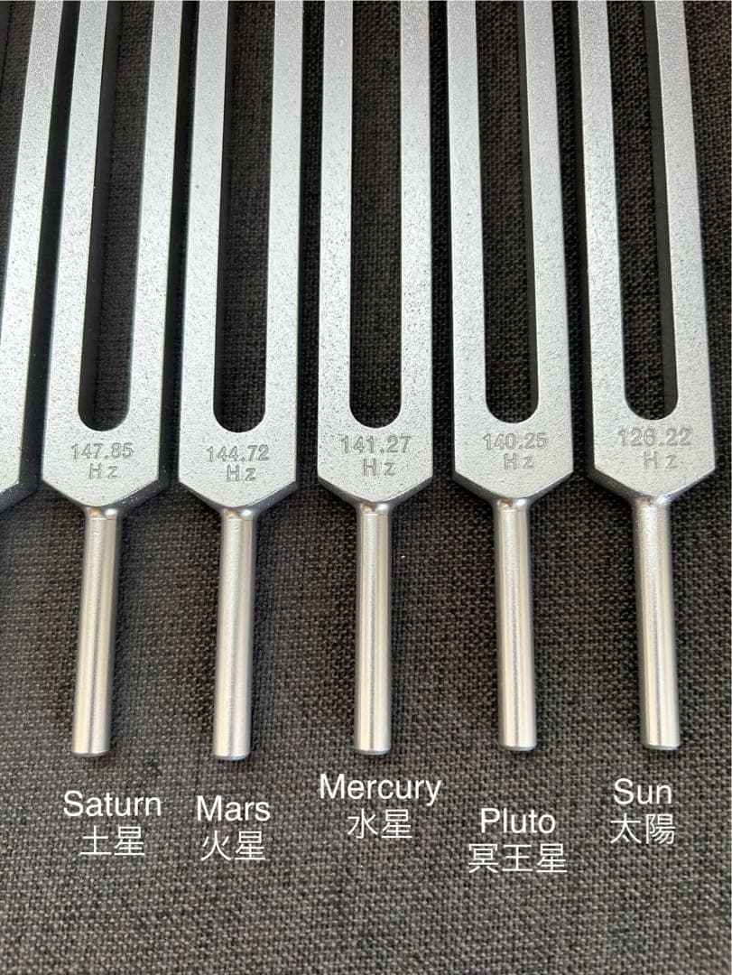 ドイツ製　惑星音叉　ハイフォーク　13本