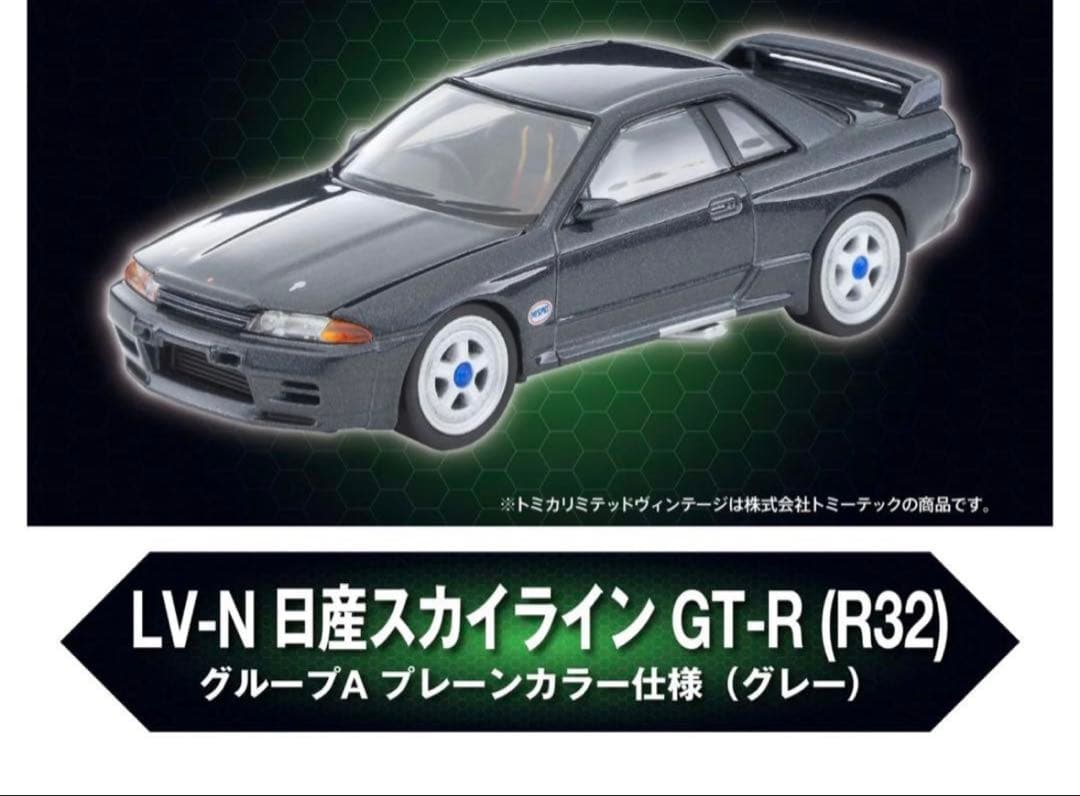 東京オートサロン 2026 限定 トミカ R32 GT-R プレーンカラー