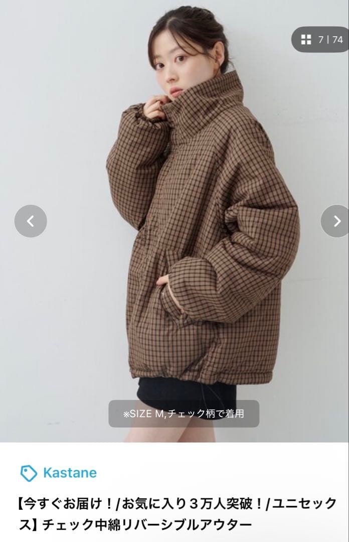 Kastane チェック柄リバーシブル中綿アウター Mサイズ