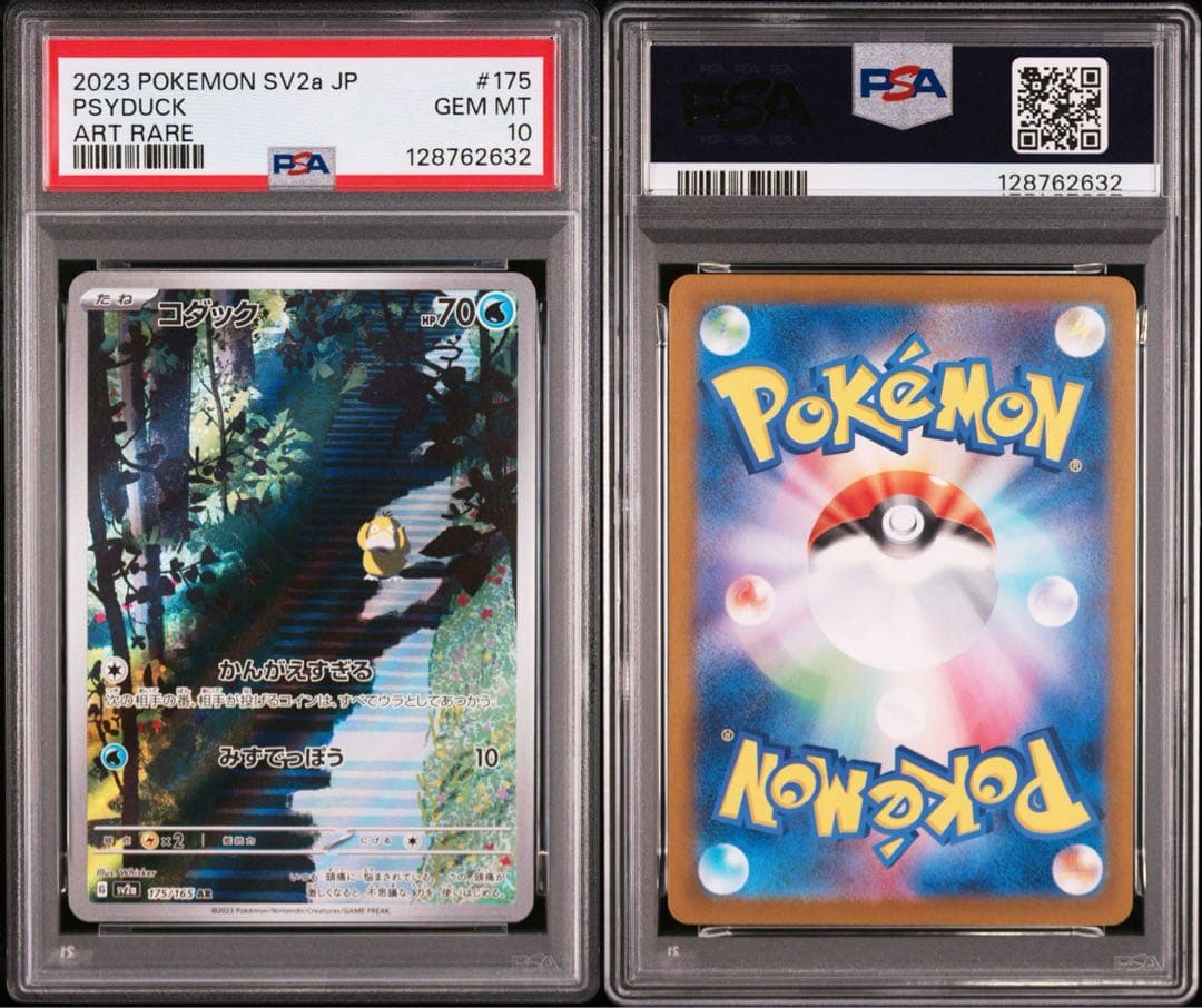 【PSA10】ポケモンカード　コダック　AR 151 Psyduck ③