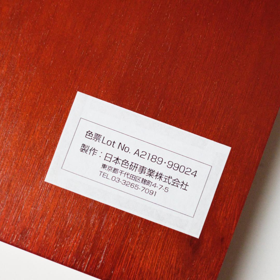 日本色研事業 カラーチャート