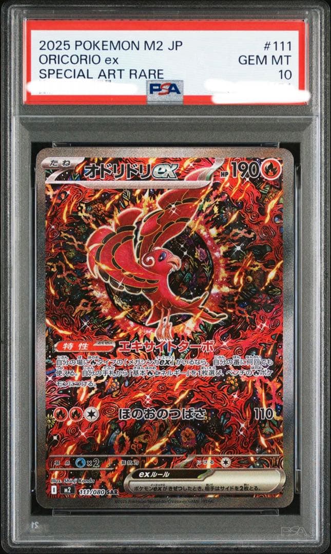 【PSA10】【ワンオーナー品】オドリドリex sar インフェルノX