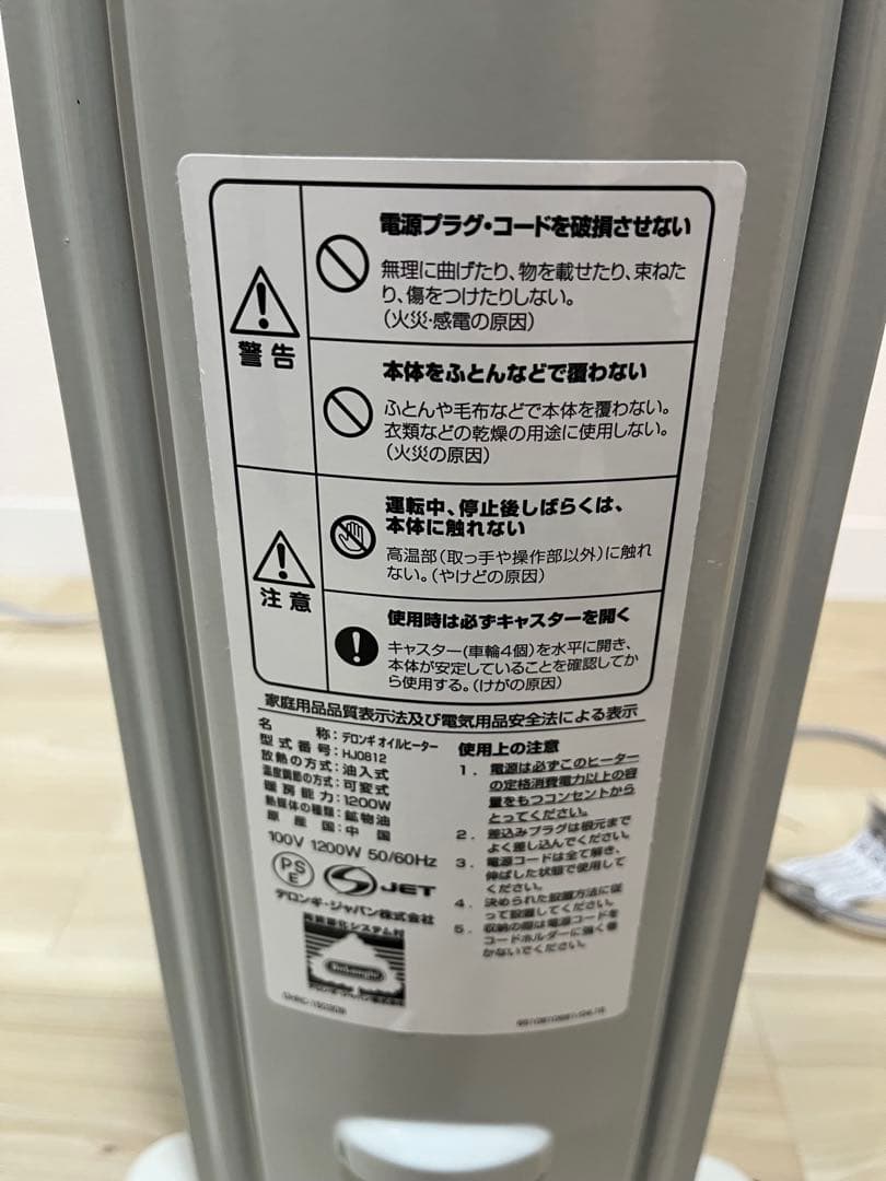 DeLonghi デロンギ　オイルヒーター HJ0812