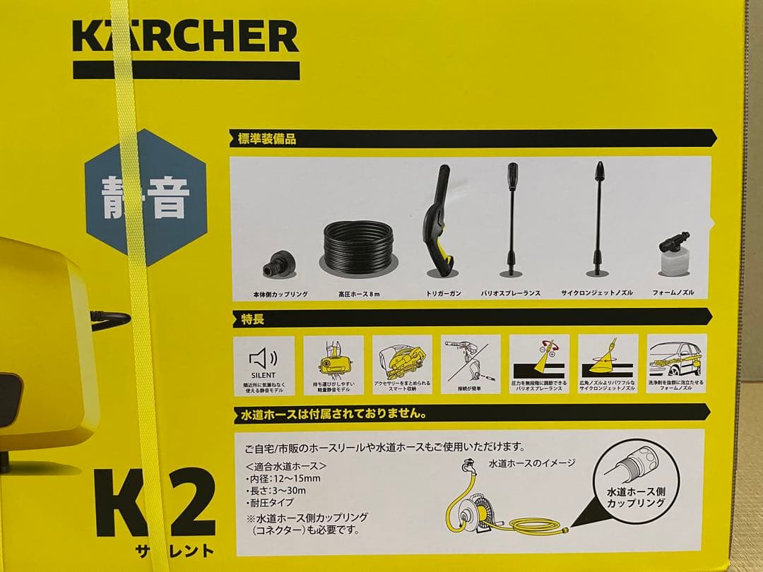 KARCHER K2 サイレント高圧洗浄機