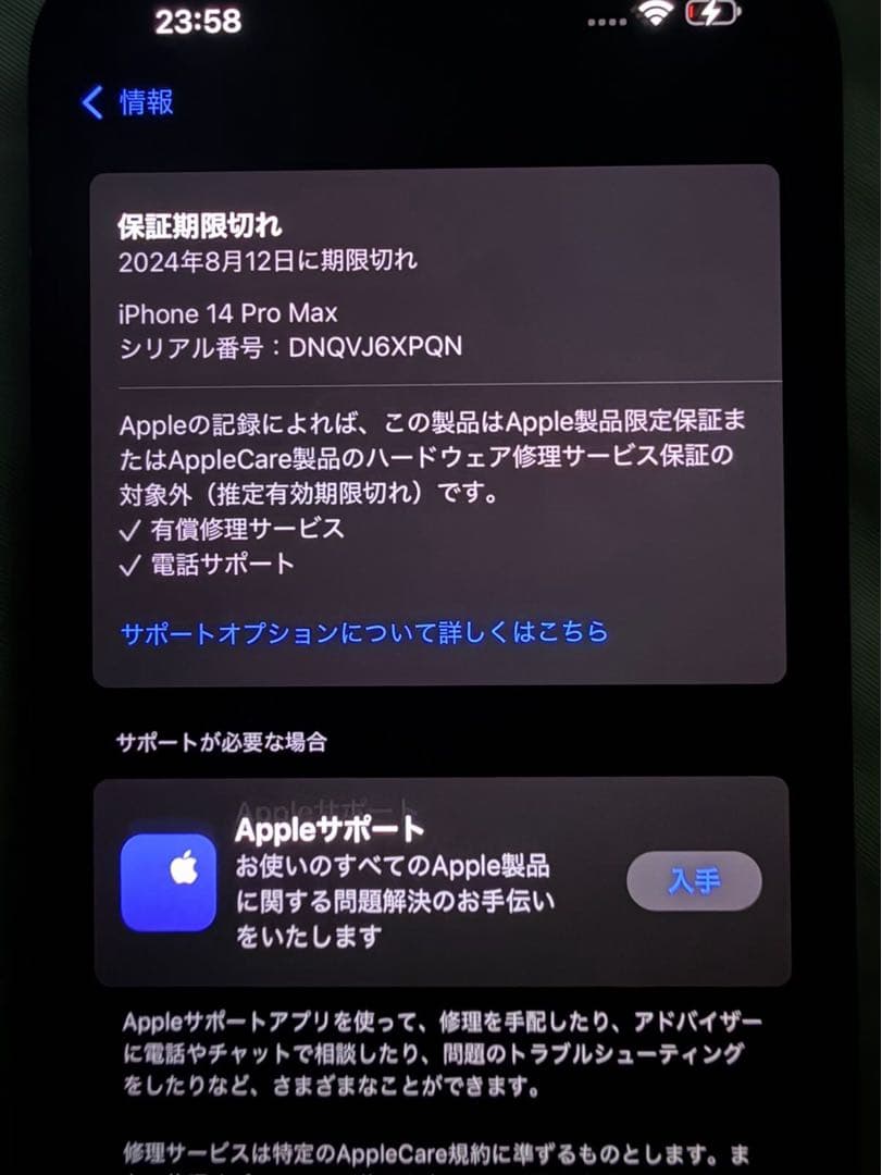 なみ iPhone14 Pro MAX 256GB